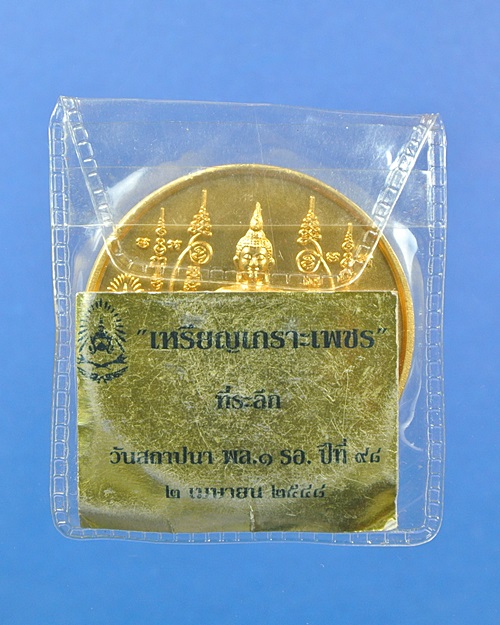 เหรียญยันต์ครูองค์พระ หลังยันต์เกราะเพชร หลวงพ่อมหาโพธิ์ กองพลที่ 1 รักษาพระองค์ - 3