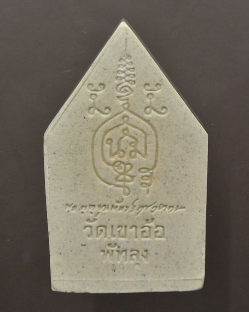 พระขุนแผน ขุนพันธ์พุทธาคมเขาอ้อ หัวนอโม ตะกรุดเงิน - 2