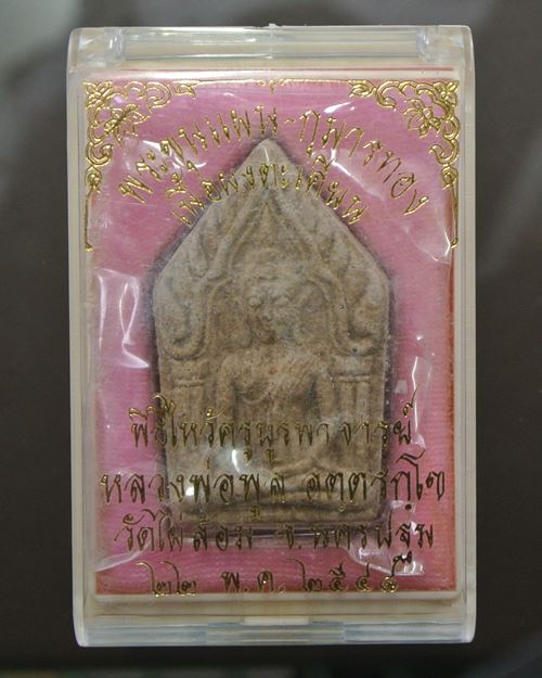 พระขุนแผนกุมารทอง หลวงพ่อพูล วัดไผ่ล้อม เนื้อผงตะเคียน - 3
