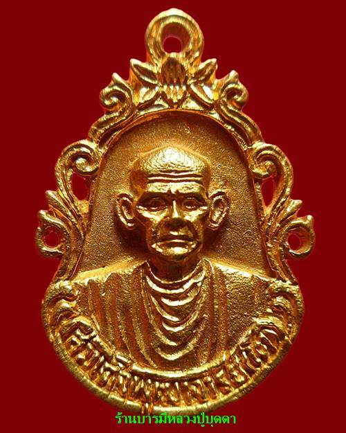 เหรียญ สมเด็จพุฒาจารย์(โต พรหมรังสี) วัดไชโยวรวิหาร อ่างทอง ปี2531 เนื้อทองคำหายากมากๆครับ - 1