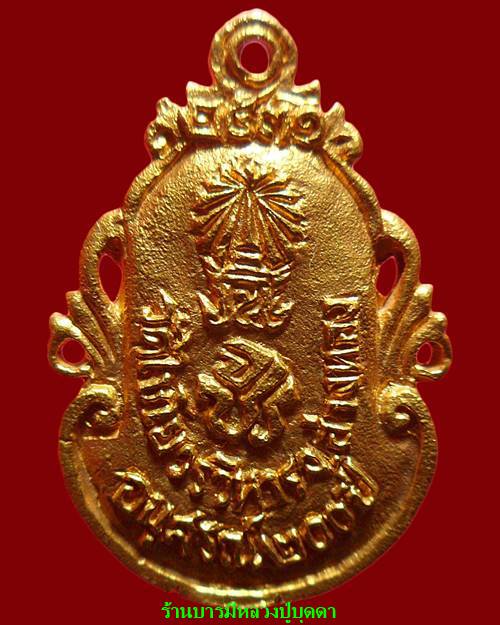 เหรียญ สมเด็จพุฒาจารย์(โต พรหมรังสี) วัดไชโยวรวิหาร อ่างทอง ปี2531 เนื้อทองคำหายากมากๆครับ - 2