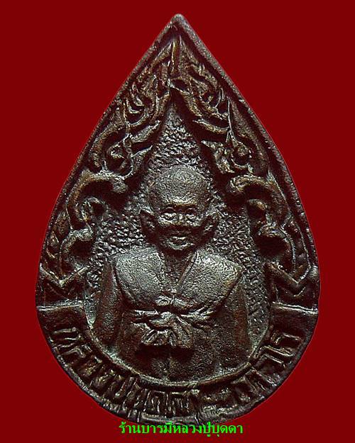 เหรียญรุ่น99ปี หลวงปู่บุดดา วัดกลางชูศรีเจริญสุข สิงห์บุรี สวยพร้อมกล่องเดิมๆ - 1