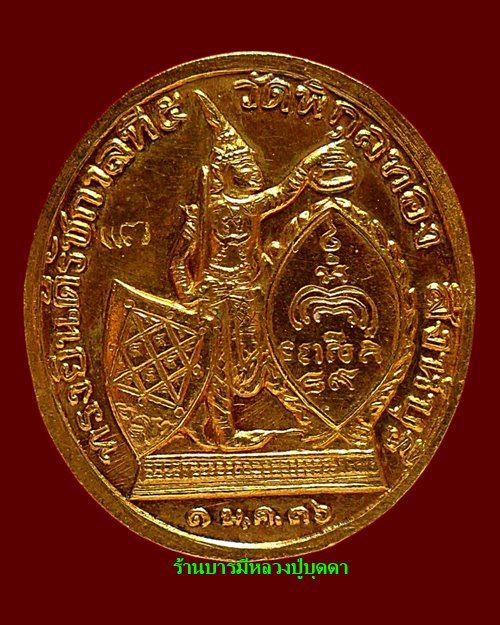 เหรียญทรงยินดี เนื้อทองคำ หลวงพ่อแพ วัดพิกุลทอง สิงห์บุรี สวยๆ พร้อมกล่องเดิมๆหมายเลข15เลข2หลักครับ - 2