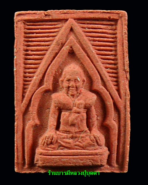 พระผงของขวัญหลวงปู่บุดดาพิมพ์ปากน้ำเนื้อผงสีแดง(เปลือกมังคุต)ปี 32 เนื้อนี้สร้างน้อยครับมีเกศาหลวงปู - 1