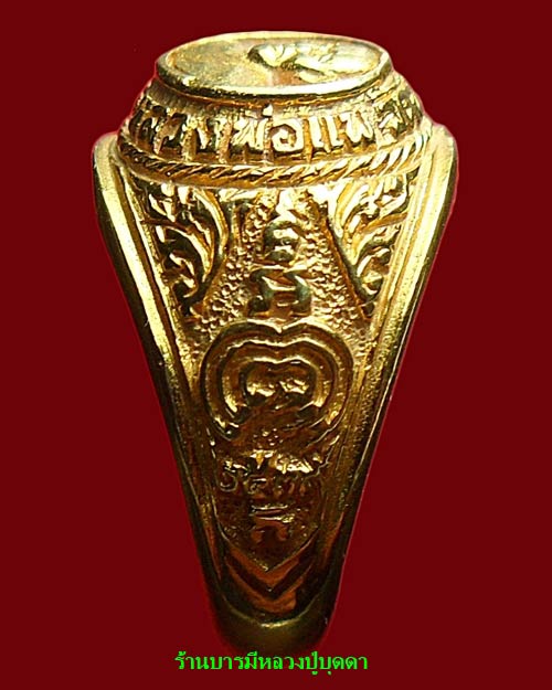 แหวนทองคำ หลวงพ่อแพแซยิด93ปี หนัก16.27กรัมครับเส้นผ่าศูนย์กลางวงประมาณ2ซม.ครับ - 2