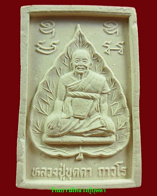 สมเด็จนาคปรก หลังรูปเหมือน รุ่นแรก หลวงปู่บุดดา ถาวโ ร วัดกลางชูศรีเจริญสุข สิงห์บุรี ปี29 หายาก - 2