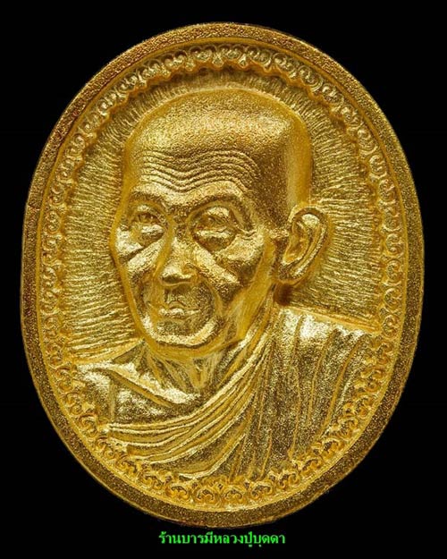 เหรียญ เนื้อทองคำ หลวงพ่อเกษม เขมโก รุ่นมงคลเกษม 81 ปี 2535 สวยหายาก - 1