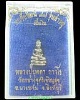 พระชัยวัฒน์ รุ่นแรกหลวงปู่บุดดา ถาวโร วัดกลางชูศรีเจริญสุข สิงห์บุรี รุ่นสามอุ เนื้อเงิน (หายากมากๆ)