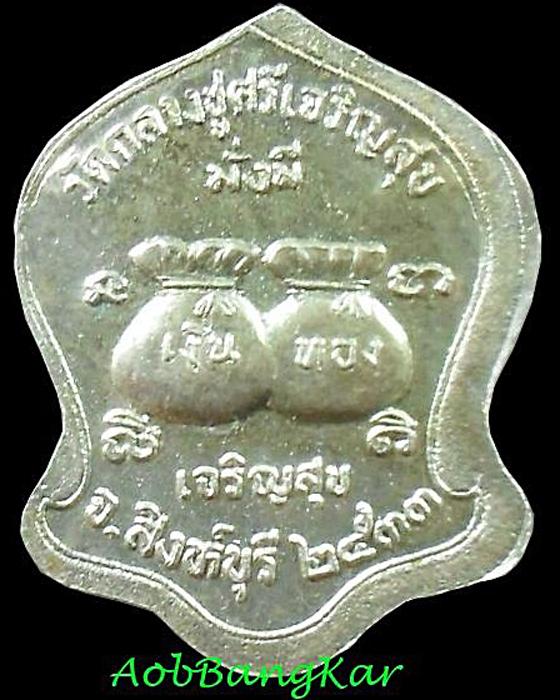 เหรียญขวัญถุง เนื้อเงิน หลวงปู่บุดดา ถาวโร วัดกลางชูศรีเจริญสุข พร้อมกล่องเดิมๆ - 2