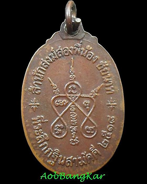 เหรียญรูปไข่ รุ่นแรก หลวงปู่บุดดา ถาวโร วัดกลางชูศรีเจริญสุข จ.สิงห์บุรี - 2