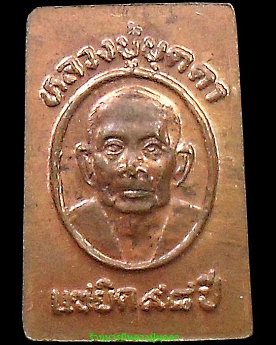 เหรียญหลวงปู่บุดดา ถาวโร วัดกลางชูศรีเจริญสุข สิงห์บุรี ฉลองอายุ98ปี สร้างปี2533 - 2