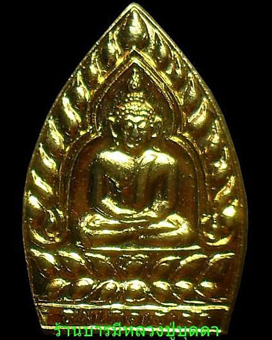 เหรียญเจ้าสัว กะไหล่ทอง หนึ่งศตวรรษ หลวงปู่บุดดา ถาวโร วัดกลางชูศรีเจริญสุข สิงห์บุรี - 1