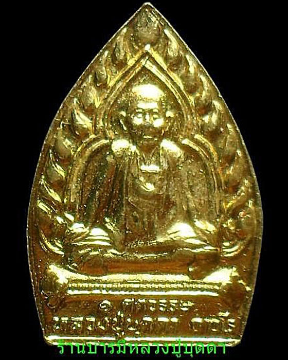 เหรียญเจ้าสัว กะไหล่ทอง หนึ่งศตวรรษ หลวงปู่บุดดา ถาวโร วัดกลางชูศรีเจริญสุข สิงห์บุรี - 2