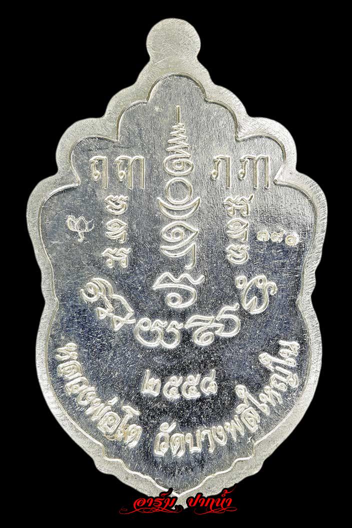 เหรียญเนื้อเงินลงยาหลวงพ่อโต วัดบางพลีใหญ่ใน รุ่นมหามงคล ปี2558 - 2