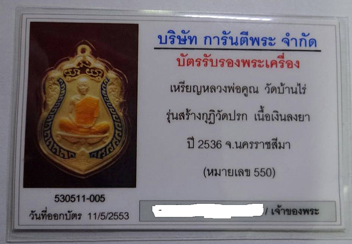 เหรียญเสมาวัดปรก ปี 2536 หลวงพ่อคูณ เนื้อเงินลงยาสามสี - 5