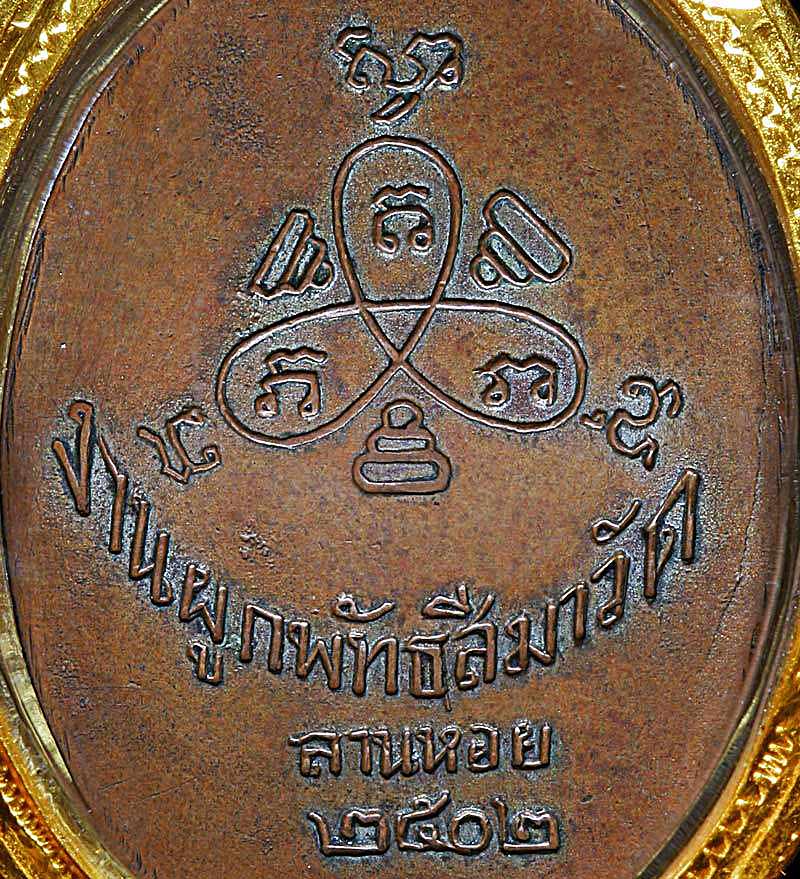 เหรียญหลวงพ่อปี้ ทินโน วัดลานหอย รุ่นแรก บล็อกนิยม ( พระครูสุวิชานวรวุฒิ ) - 4