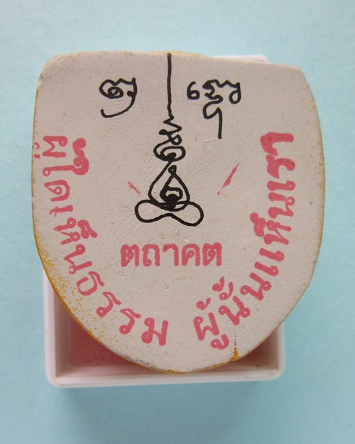 พระพักตร์พระอาจารย์ซ้ง วัดประดู่ (อินทราวาส) ตลิ่งชัน ฝังพลอย - 2