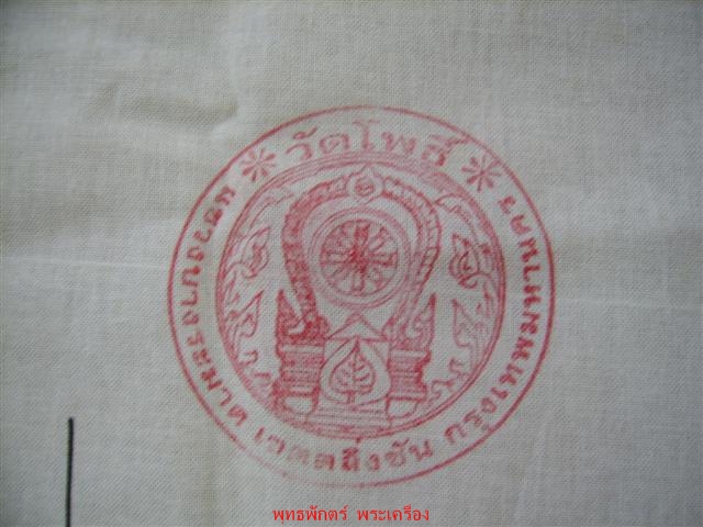 ผ้ายันต์ หนุมาน หลวงพ่อบุญมาก - 2