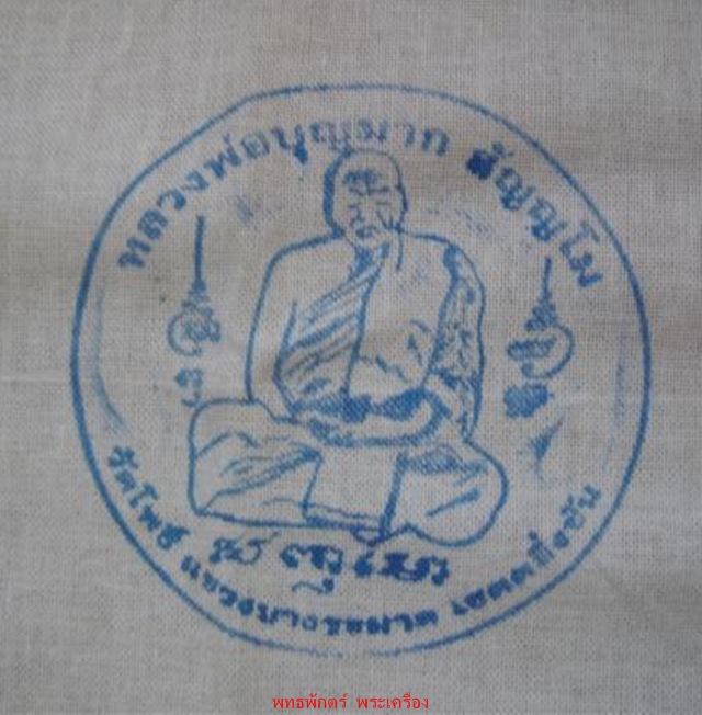 ผ้ายันต์ หนุมาน หลวงพ่อบุญมาก - 3