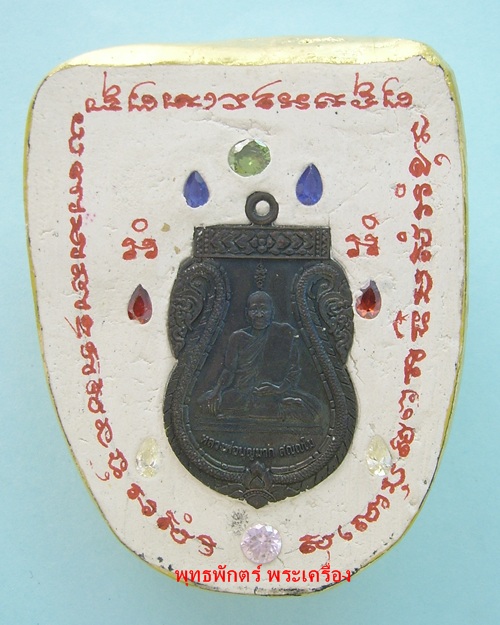 สมเด็จพระพุทธพักตร์ หลวงพ่อบุญมาก หลังเหรียญ  - 2