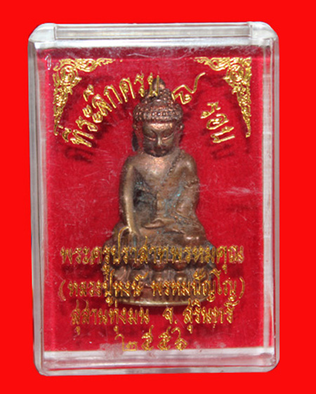 พระกริ่งพรหมปัญโญ๙๖ - 4