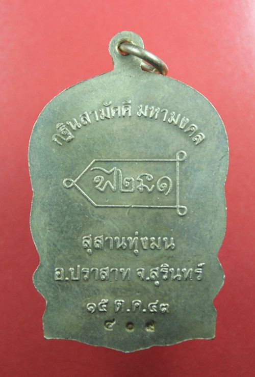 นั้งพาน หลวงปู่หงษ์ อาปาก้า (1) - 2
