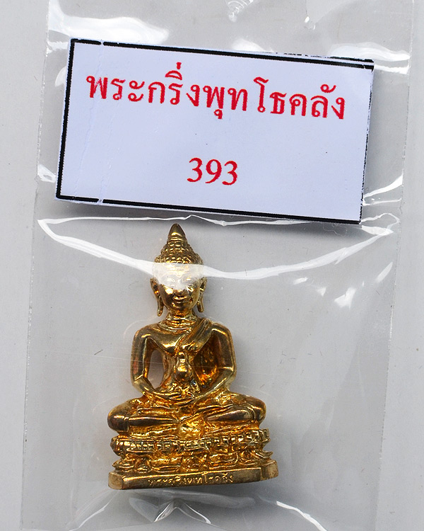 พระกริ่งพุทโธคลัง เจ้าคุณอุดมวัฒนมงคล วัดถ้ำวัฒนมงคล #๓๙๓ - 4