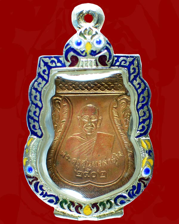 หลวงปู่ซุน รุ่น2 ปี 2502 บล๊อคห้าชาย - 1