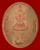 เหรียญสมเด็จองค์ปฐมประทับทรงพระราหู เจ้าคุณอุดมวัฒนมงคล วัดถ้ำวัฒนมงคล