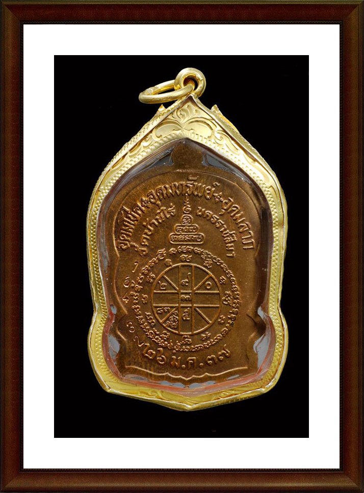 เหรียญนั่งพานชนะมาร หลวงพ่อคูณ วัดบ้านไร่ ปี 2537 เนื้อทองแดง บล็อคทองคำ หายากครับ - 2