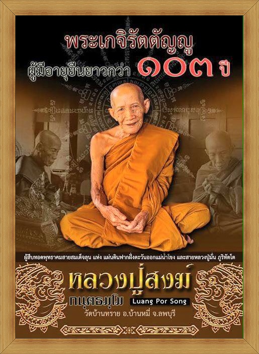 เหรียญเจริญพร หลวงปู่สงฆ์ รุ่นไตรมาส 57 (1 ใน 49 เหรียญ) - 4