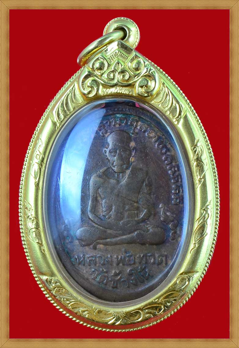 หลวงปู่ทวด วัดช้างให้ เหรียญ รุ่น 2 ปี 2502 พิมพ์ไข่ปลาเล็ก  - 1