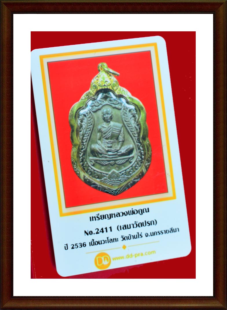 เสมาวัดปรก หลวงพ่อคูณ วัดบ้านไร่ เนื้อนวะ ปี 36 - 5
