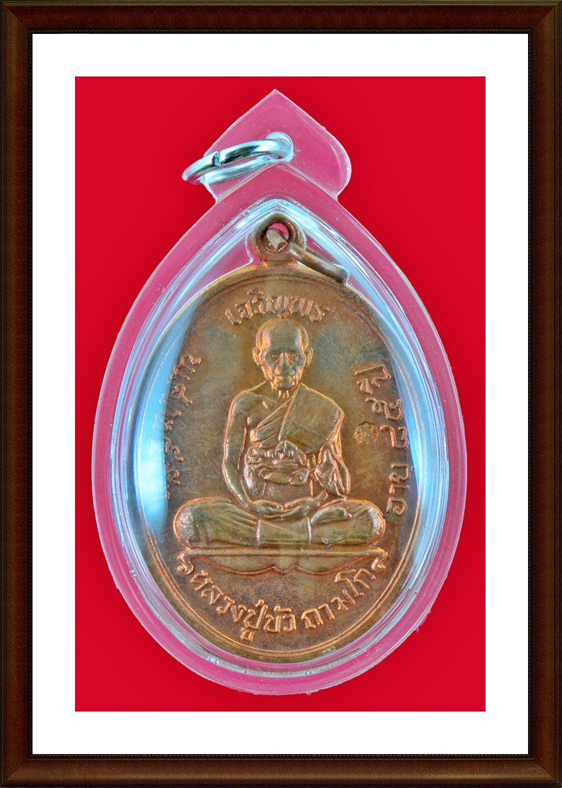 เจริญพรบน หลวงปู่บัว ถามโก วัดเกาะตะเคียน เนื้อทองแดง หมายเลข ๔๙๔๑ - 2