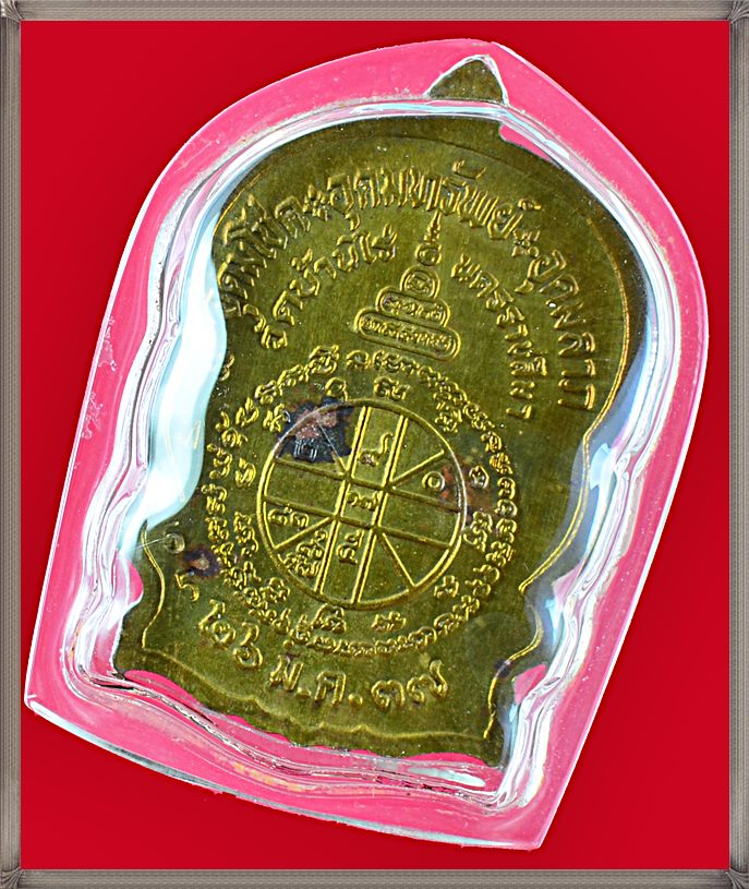 เหรียญนั่งพานชนะมาร หลวงพ่อคูณ ปริสุทโธ วัดบ้านไร่ ปี 2537   - 3