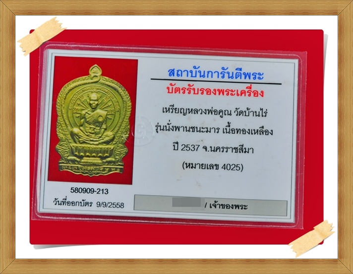 เหรียญนั่งพานชนะมาร หลวงพ่อคูณ ปริสุทโธ วัดบ้านไร่ ปี 2537 - 4