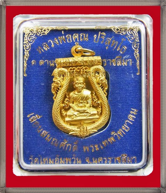หลวงพ่อคูณ ปริสุทโธ เหรียญเสมาฉลุ พุทธคูณสยาม (เลื่อนสมณศักดิ์ ) เนื้อทองระฆัง - 5