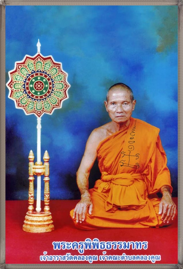 มีหมอ หลวงพ่อหวั่น กุสลจิตโต วัดคลองคูณ จังหวัดพิจิตร - 5