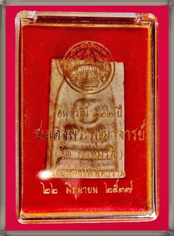 สมเด็จวัดระฆัง 122 ปี 2537 พิมพ์ใหญ่ แตกลายงา - 3