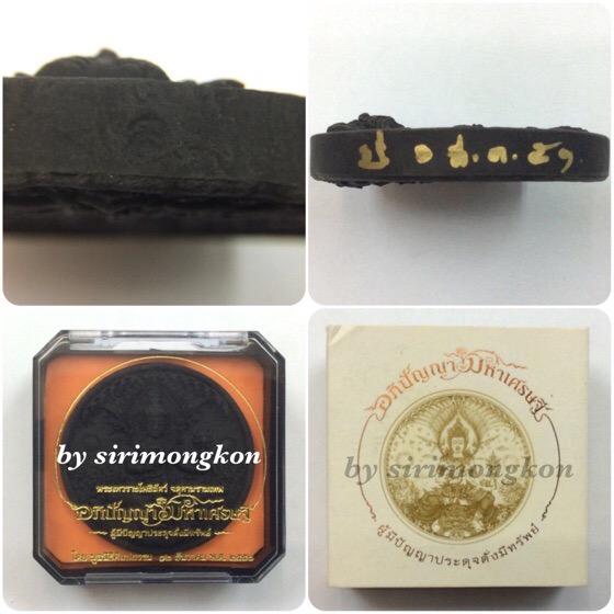 อภิปัญญามหาเศรษฐี เนื้อผงพุทธคุณดำ ขนาด5.5 ซม. รูปแบบงานศิลปะ อ.เฉลิมชัย อุปกรณ์ครบ พร้อมลายเซ็นต์ - 5