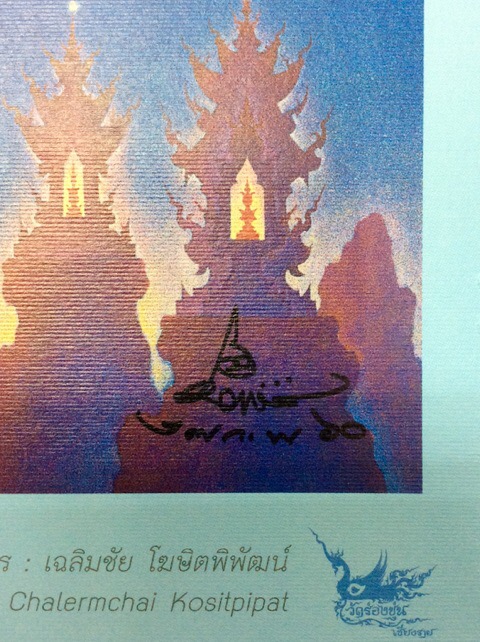 ภาพพิมพ์พระพิฆเนศ เทพแห่งความสำเร็จ ปี2546 พร้อมลายเซ็นต์สด อาจารย์เฉลิมชัย ขนาด 63.8 X 49 ซม. - 2