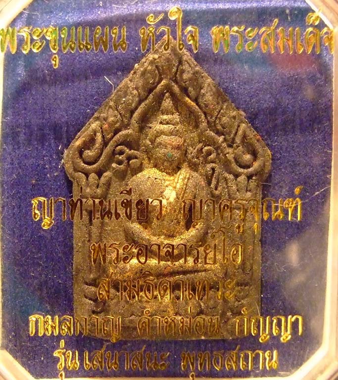 พระขุนแผน หัวใจ พระสมเด็จ (เนื้อสามธิดาทองคำดำหัวใจสมเด็จ) ตระกรุดทองแดง - 4