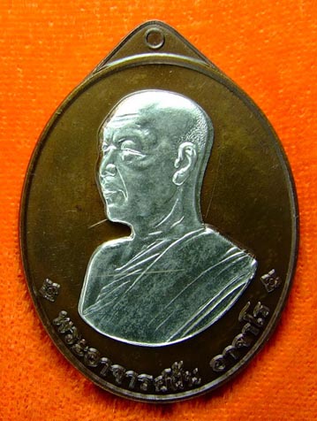 เหรียญพระอาจารย์ฝั้น อาจาโร(ย้อนยุค)"รุ่นแรก"เนื้อชนวนหน้ากากเงิน"บล็อกทองคำ" No.๒๐๖ - 1