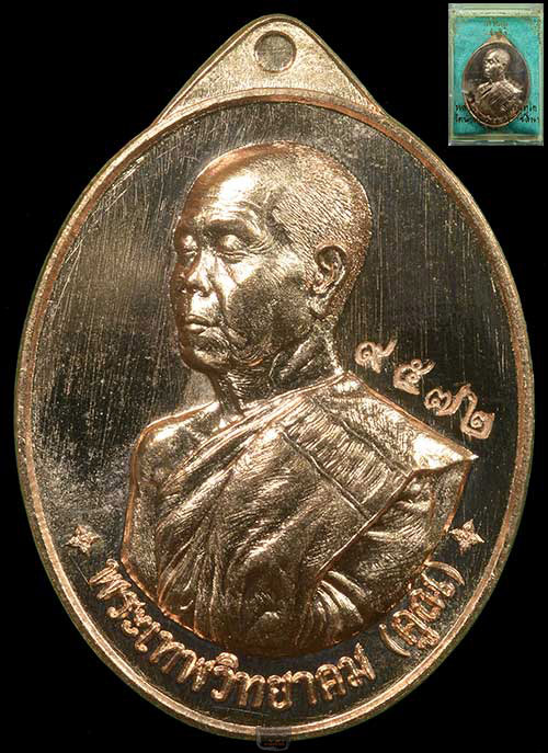 เหรียญหลวงพ่อคูณ ปริสุทโธ"รุ่นเจ้าสัว"พิมพ์หันข้าง เนื้อทองแดง No.๙๕๗๒ - 1