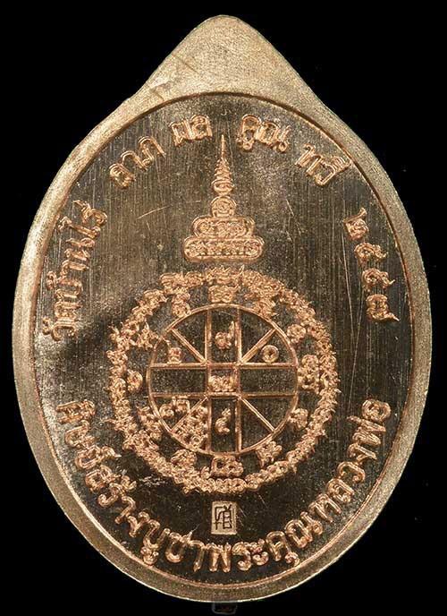 เหรียญหลวงพ่อคูณ ปริสุทโธ"รุ่นเจ้าสัว"พิมพ์หันข้าง เนื้อทองแดง No.๙๕๗๒ - 2