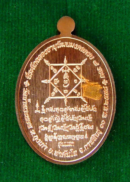 เหรียญรุ่นแรก หลวงปู่ศิลา จิตตสุโภ เนื้อทองแดง๙รอบ No.๕๗ จีวรเกษา - 2