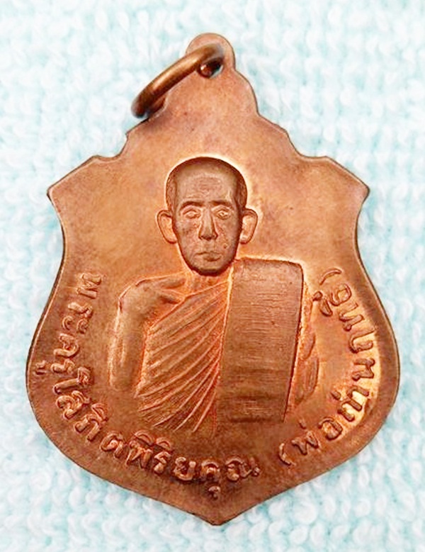 หลวงปู่ญาท่านฤทธิ์ โสภิโต วัดสระกุศกร อ.ตระการพืชผล จ.อุบลราชธานี #1# - 1