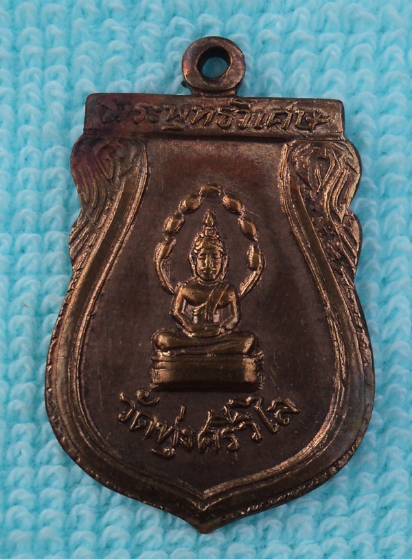 เหรียญพระพุทธวิเศษรุ่นแรก  - 1