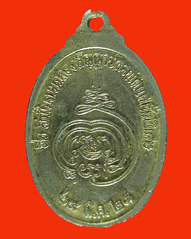 เหรียญกะหลั่ยทองลงยหลวงพ่อสวัสดิ์หรือพระครูพิศิษฐ์จันทรคุณ วัดศาลาปูน ในปี ๒๕๒๔ ออกวัดทองจันทริการาม - 2