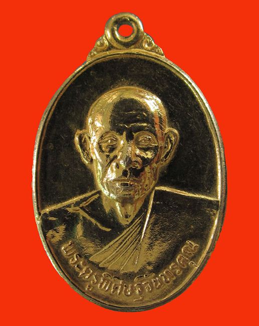เหรียญหลวงพ่อสวัสดิ์หรือพระครูพิศิษฐ์จันทรคุณ วัดศาลาปูน ในปี ๒๕๒๔ ออกที่วัดโบสถ์สมพรชัย รุ่นสร้างศา - 1